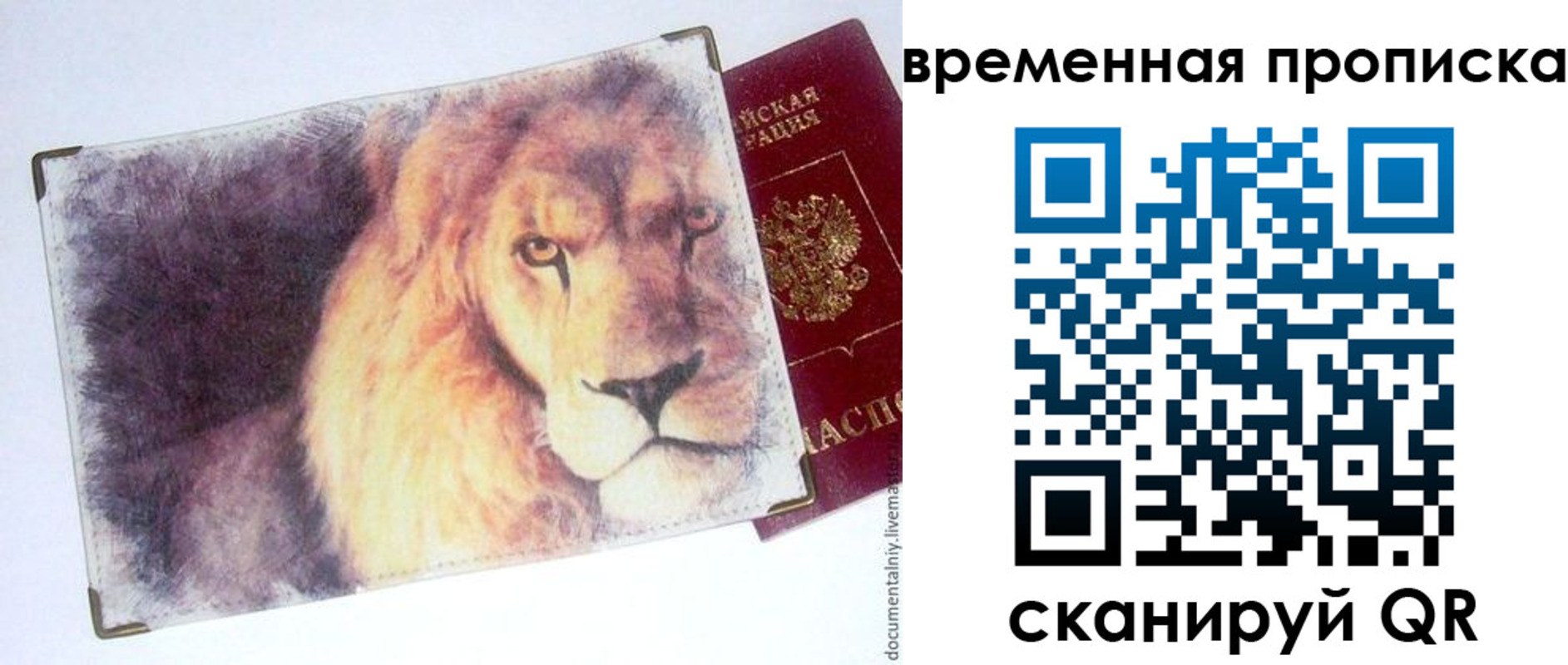 временная регистрация для школы в Вилюйске