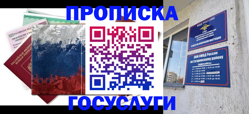 прописка для школы в Вилюйске