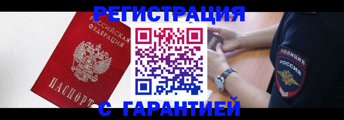 временная регистрация надежно в Вилюйске